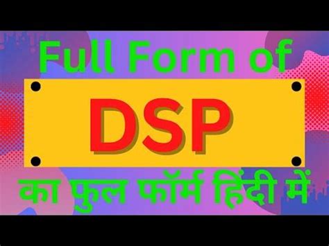 dsp का फुल फॉर्म|DSP Full Form: डिएसपी कैसे  .